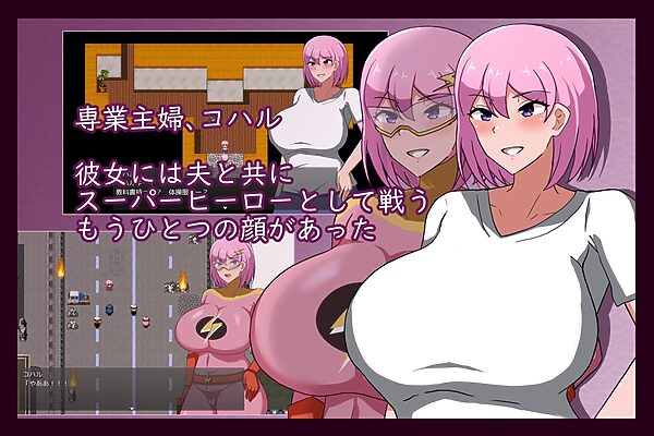 MILFHEROS 淫欲に染まる人妻戦士 画像1