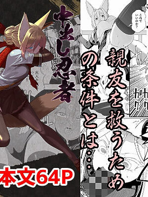 中出し忍者金玉乱射郎2 友誼のくノ一・イヅナ編【アポカリプス煮浸し】