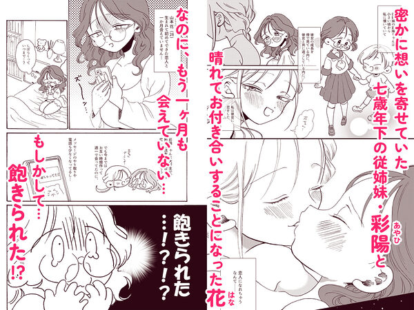 花ちゃんは心配性。〜勘違い彼女をあまあまお仕置き百合セックスでわからせる〜 画像1