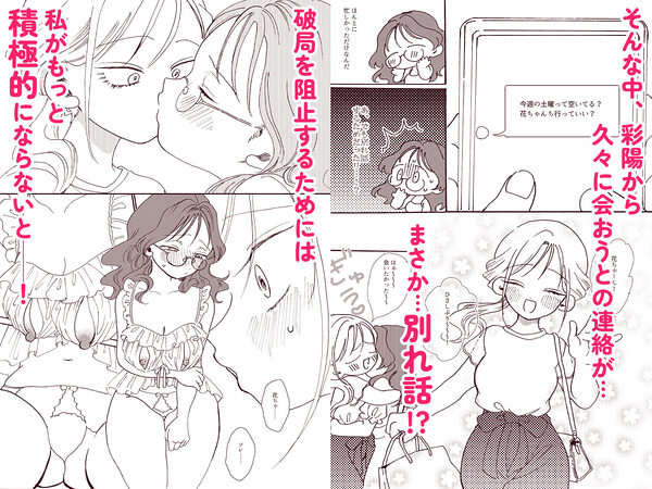 花ちゃんは心配性。〜勘違い彼女をあまあまお仕置き百合セックスでわからせる〜 画像3