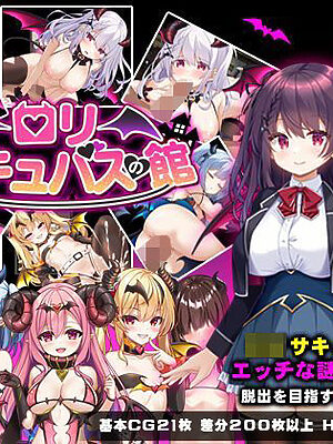 ロリサキュバスの館【PAON】