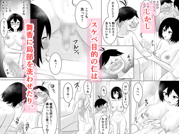 寝取られバスタイム 画像3