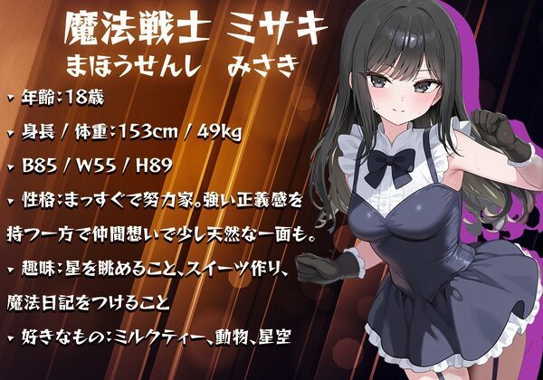 【禁断の悪堕ち催●】魔法戦士ミサキは人妻と刷り込まれ悪組織臭チンポに忠誠を誓う 画像1