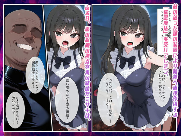 【禁断の悪堕ち催●】魔法戦士ミサキは人妻と刷り込まれ悪組織臭チンポに忠誠を誓う 画像3