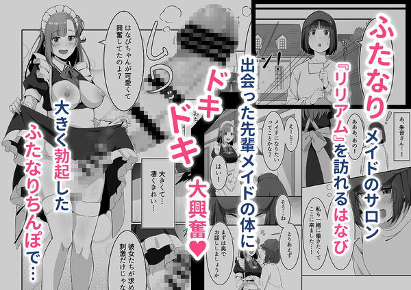 ふたなりメイドのミルク奉仕 画像1