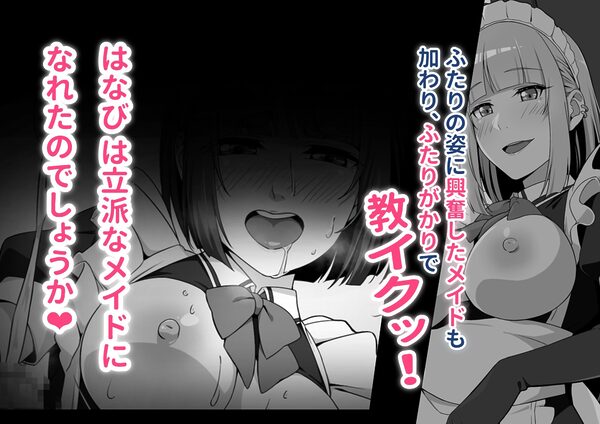 ふたなりメイドのミルク奉仕 画像3