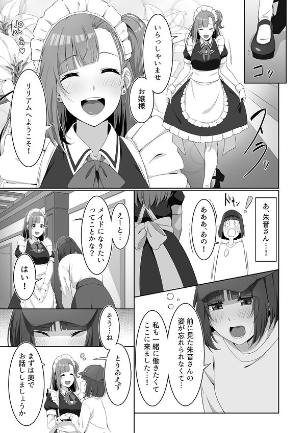 ふたなりメイドのミルク奉仕 画像6