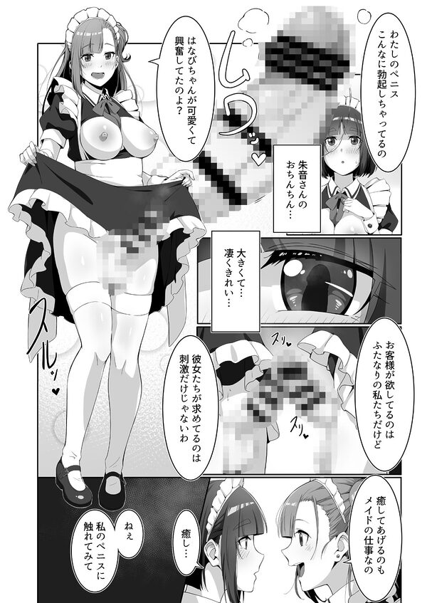 ふたなりメイドのミルク奉仕 画像7