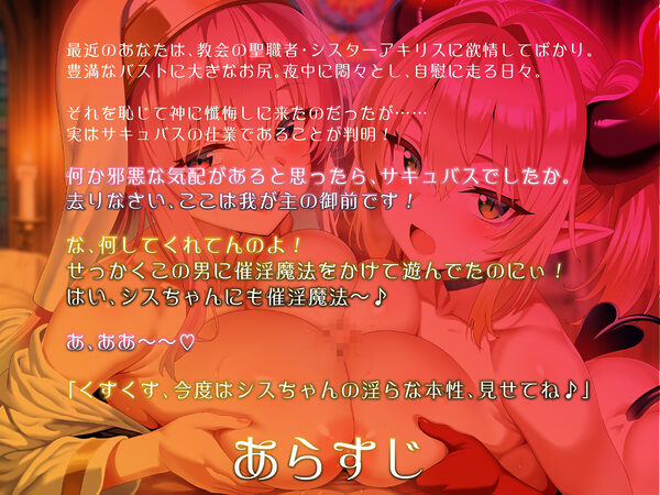 爆乳シスターとメス〇キサキュバス。全員でドスケベ懺悔し合います(はーと)【KU100】 画像1