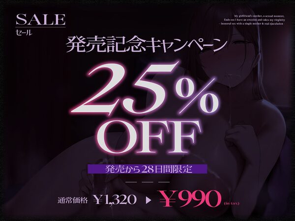 【カノ母逆NTR/期間限定25%OFF】性欲モンスターな彼女の母親に勃起バレして童貞を喰われる〜シンママとズルズル背徳交尾&本気射精〜【KU100】 画像2