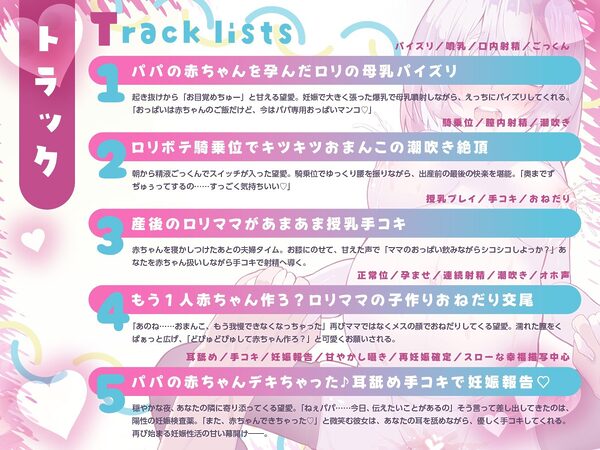 ロリママ望愛と甘々孕ませ性活(はーと)ボテ腹えっち&産後授乳プレイ!(KU100マイク収録作品) 画像3