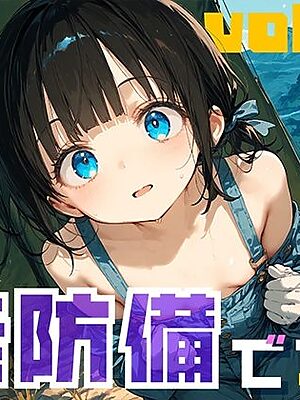 田舎娘は無防備です。【勃ちひろし】