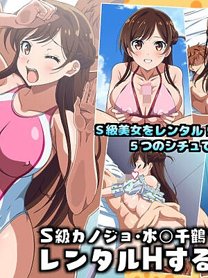 S級カノジョ・水〇千鶴をレンタルHするCG集【コロロフ】