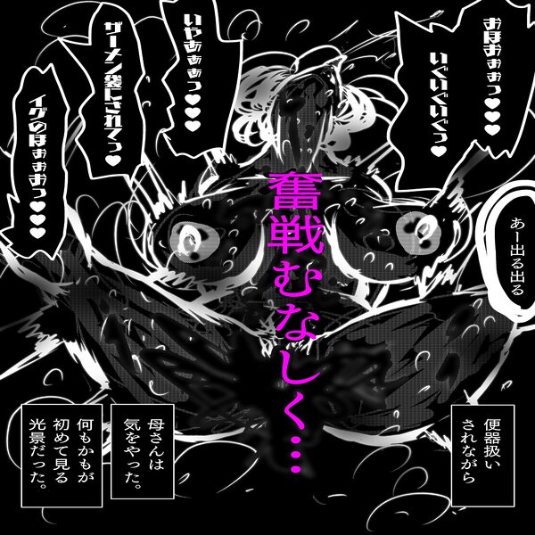 母さんが、負けた。〜凄腕退魔師の母さんが、ふたなり軍団に負けて惨めな雌に堕とされる〜美熟女姉妹悶絶編 画像2