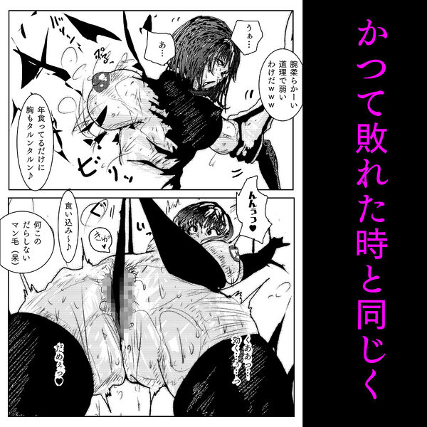 母さんが、負けた。〜凄腕退魔師の母さんが、ふたなり軍団に負けて惨めな雌に堕とされる〜美熟女姉妹悶絶編 画像7