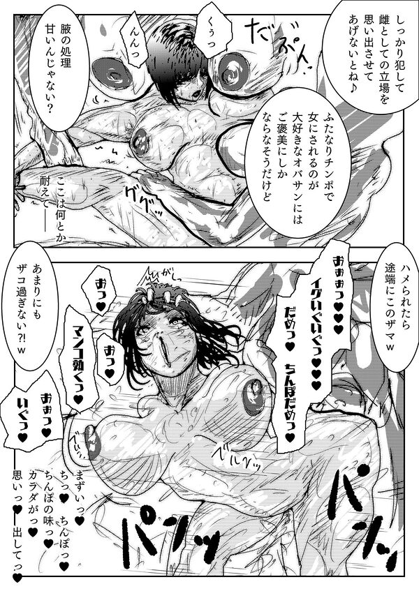 母さんが、負けた。〜凄腕退魔師の母さんが、ふたなり軍団に負けて惨めな雌に堕とされる〜美熟女姉妹悶絶編 画像8