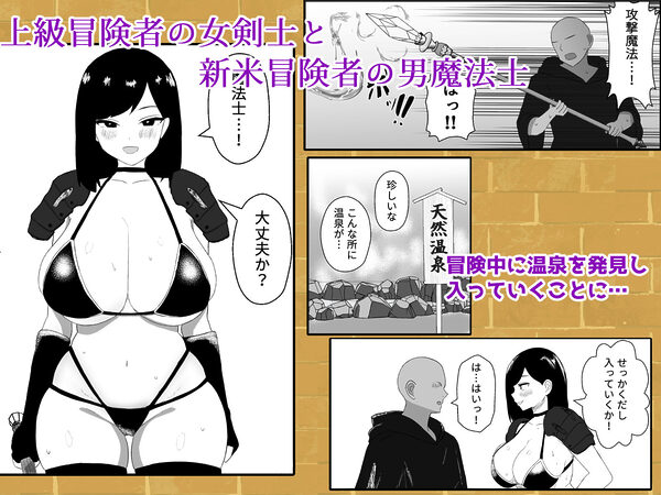 女剣士と男魔法士、冒険中にセックスしちゃいます! 画像1