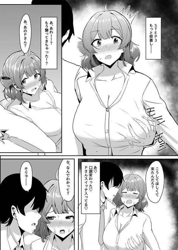 佑芽ちゃんの誘い受け大作戦 画像8