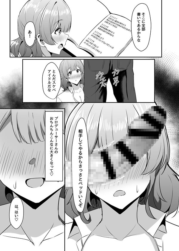 佑芽ちゃんの誘い受け大作戦 画像9