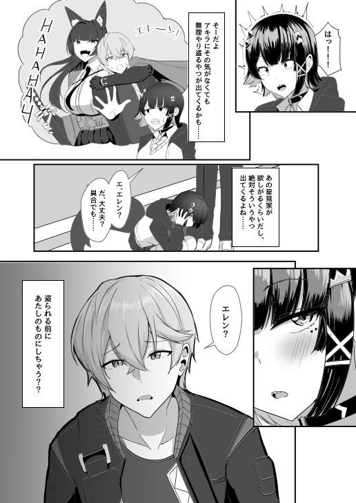 あたしのだから!2 画像4