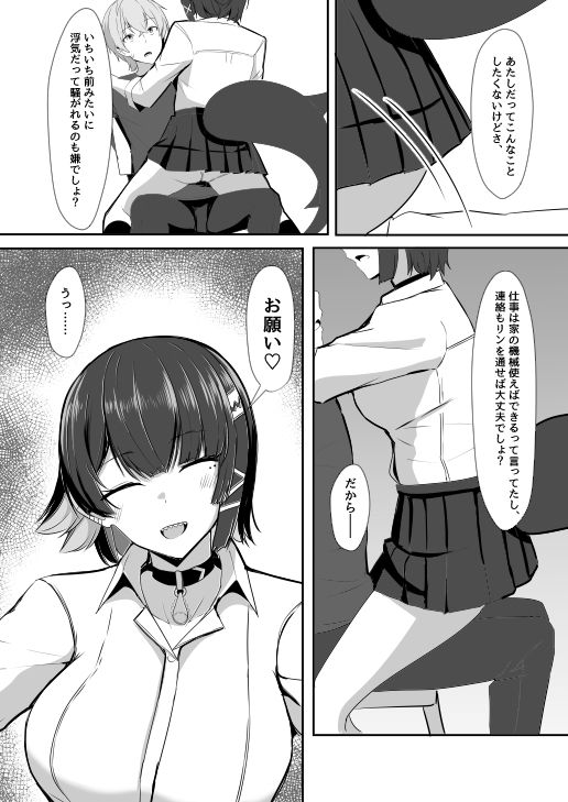 あたしのだから!2 画像8