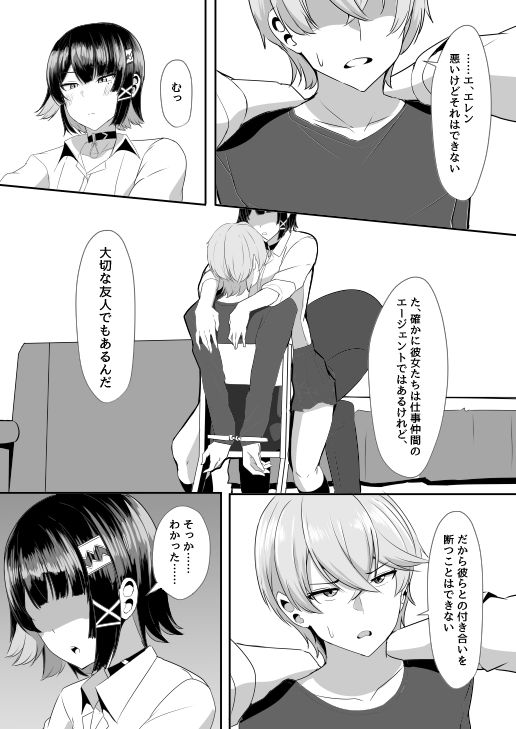 あたしのだから!2 画像9