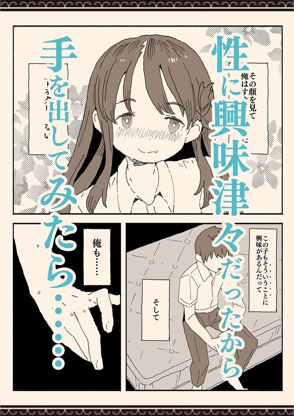 妹の友達の制服の中 画像2