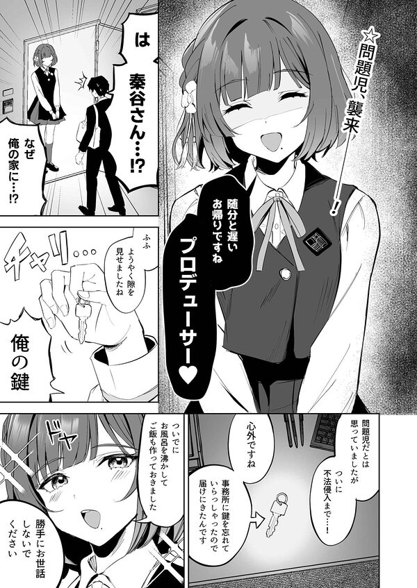 秦谷●鈴による、浮気絶許の強●ドスケベ逆レ搾精 画像2