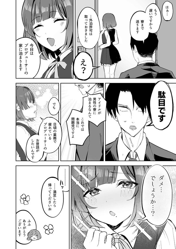 秦谷●鈴による、浮気絶許の強●ドスケベ逆レ搾精 画像3