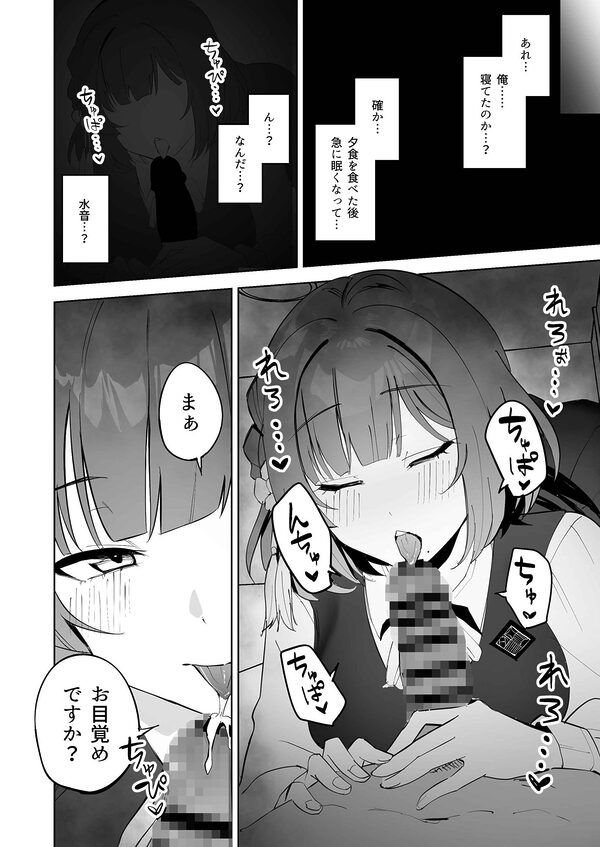 秦谷●鈴による、浮気絶許の強●ドスケベ逆レ搾精 画像5