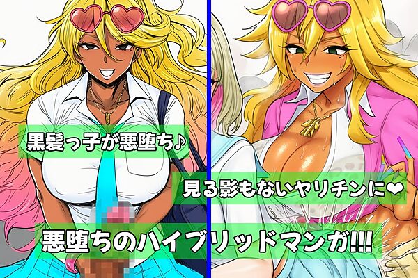 ふたなり洗脳改造〜黒髪ちゃん悪堕ちギャル化編〜 画像3