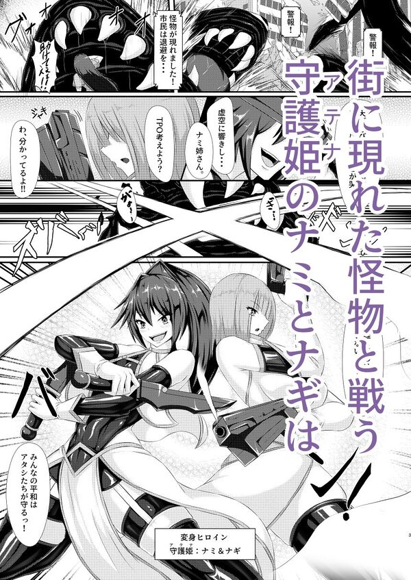 双姫完堕 画像1