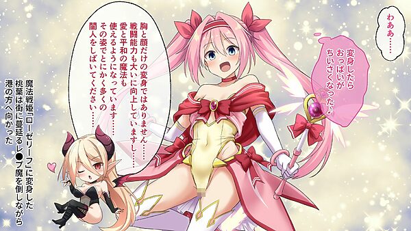 愛と平和の魔法戦姫ローゼリーフ CGノベル版 前編 〜敗北したらメス穴確定!? エンドレス種付けで受胎ループ!〜 画像3