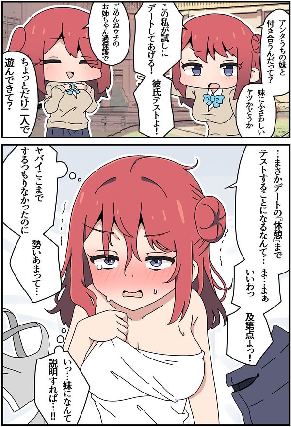 双子姉妹と×××! 画像1