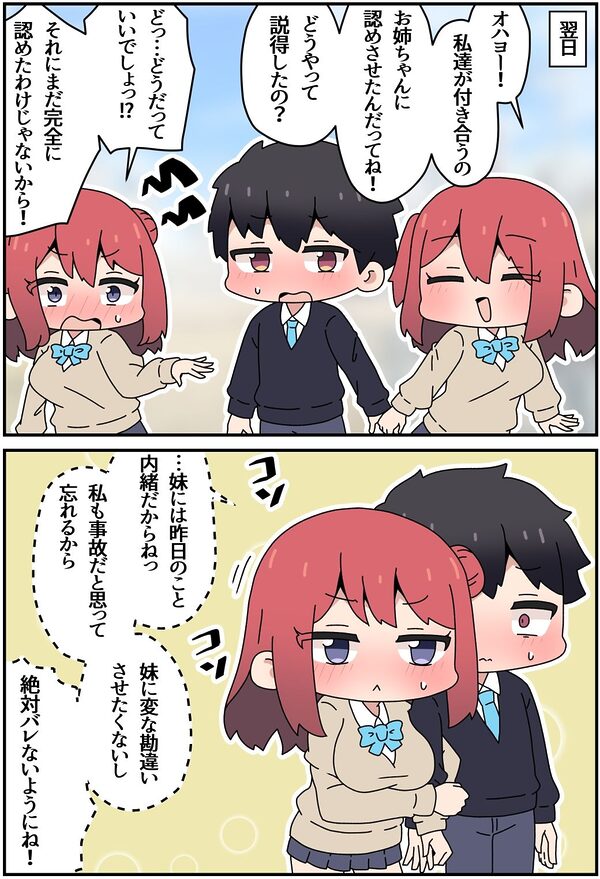 双子姉妹と×××! 画像2