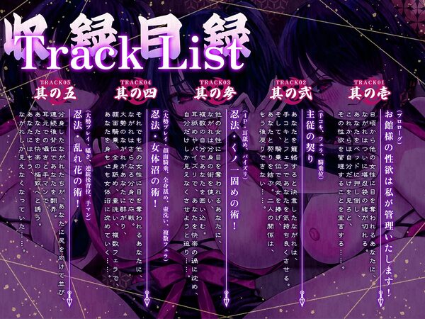 ヤンデレくノ一忍法・お色気の術!〜お館様の性欲は私たちが管理いたします〜【KU100収録】 画像3