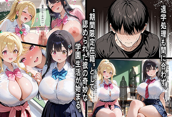 間違って女子校に入学したらムチムチ女子校生に毎日中出しを要求される学園生活〜爆乳ポニテと黒髪ロング編〜 画像3