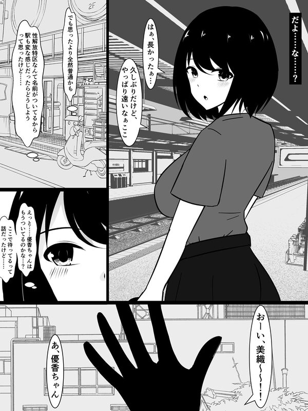 俺の彼女の帰省先が性解放特区でヤリチンにドチャクソパコられる話 画像1