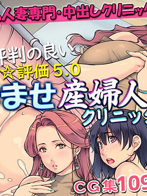 とても評判の良い孕ませ産婦人科クリニック！【いちごクレープ大盛組】