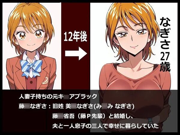元プリキ○ア「27歳からの浮気体験」 画像1