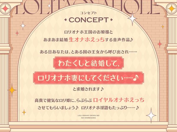 ‘ロリオナホ婚’で毎日ロイヤルおまんこし放題の、‘ロリオナホ王国’のお姫様【バイノーラル】 画像1