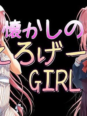 懐かしのエロゲGIRL4【AI女学園  LOW】