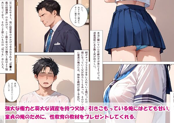 権力者の父が性教育の教材として、俺にプレゼントしてきた女の子 画像2