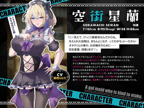 オタクに優しいギャルメイドの空街さんは僕だけにエロすぎる!【KU100】 画像1
