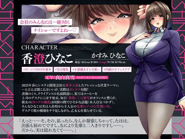 爆乳新卒ちゃんはポンコツだけど・・・エロくてあざと可愛い【おほ声でイグイグが止まらないコンプラ違反性交】〜出張先のシティホテルで酔った会社の部下とまさかの相部屋〜 画像1