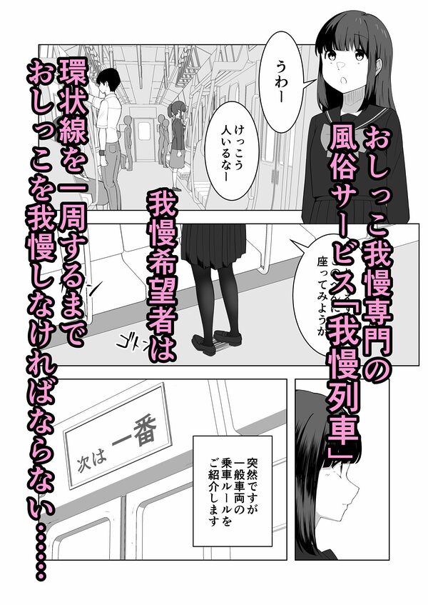 我慢列車に乗ってみた！ 画像1