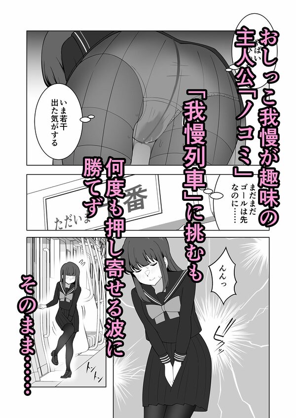 我慢列車に乗ってみた！ 画像4