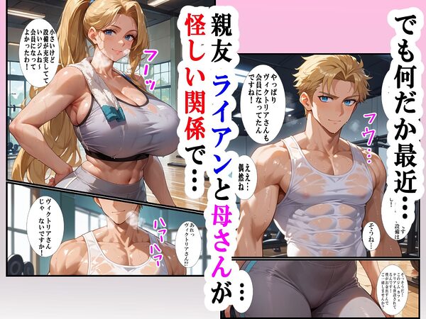 母の子宮を奪われる〜俺の金髪白人母を孕ませたのはクラスの同級生でした 画像3