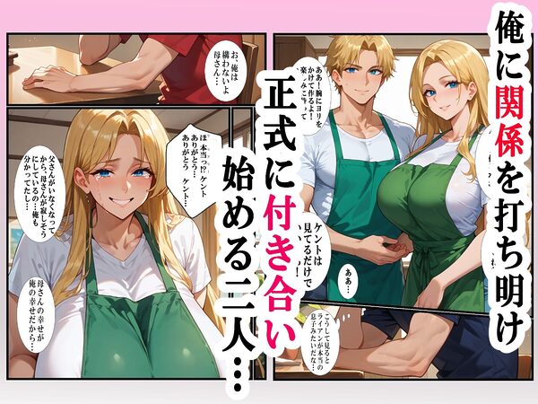 母の子宮を奪われる〜俺の金髪白人母を孕ませたのはクラスの同級生でした 画像6