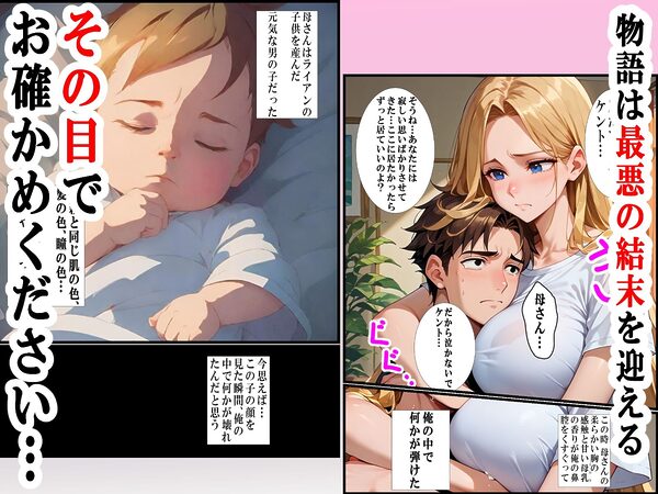 母の子宮を奪われる〜俺の金髪白人母を孕ませたのはクラスの同級生でした 画像10